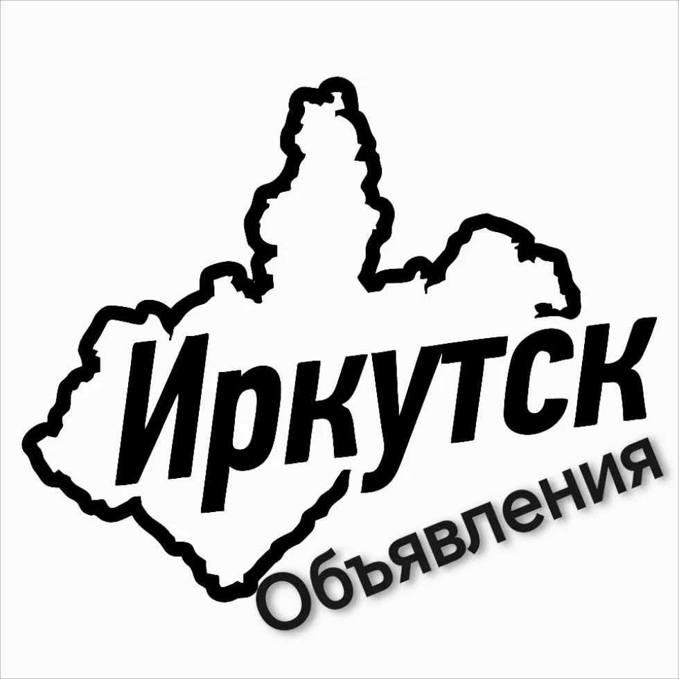 | Иркутск объявления | — канал в мессенджере MAX