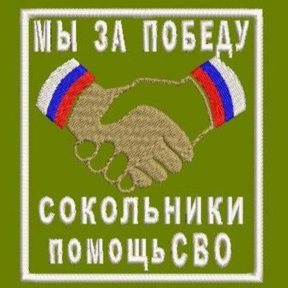 Мы За Победу "Сокольники" — канал в мессенджере MAX
