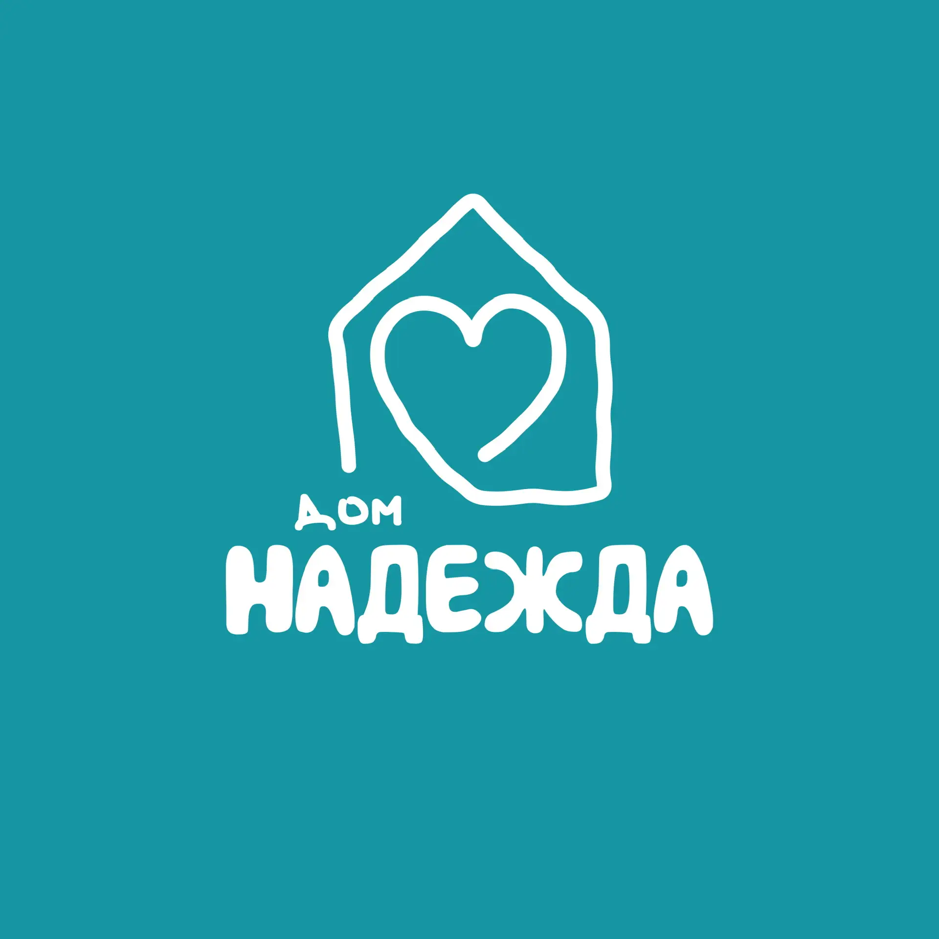 Дом для детей и молодых взрослых «Надежда»