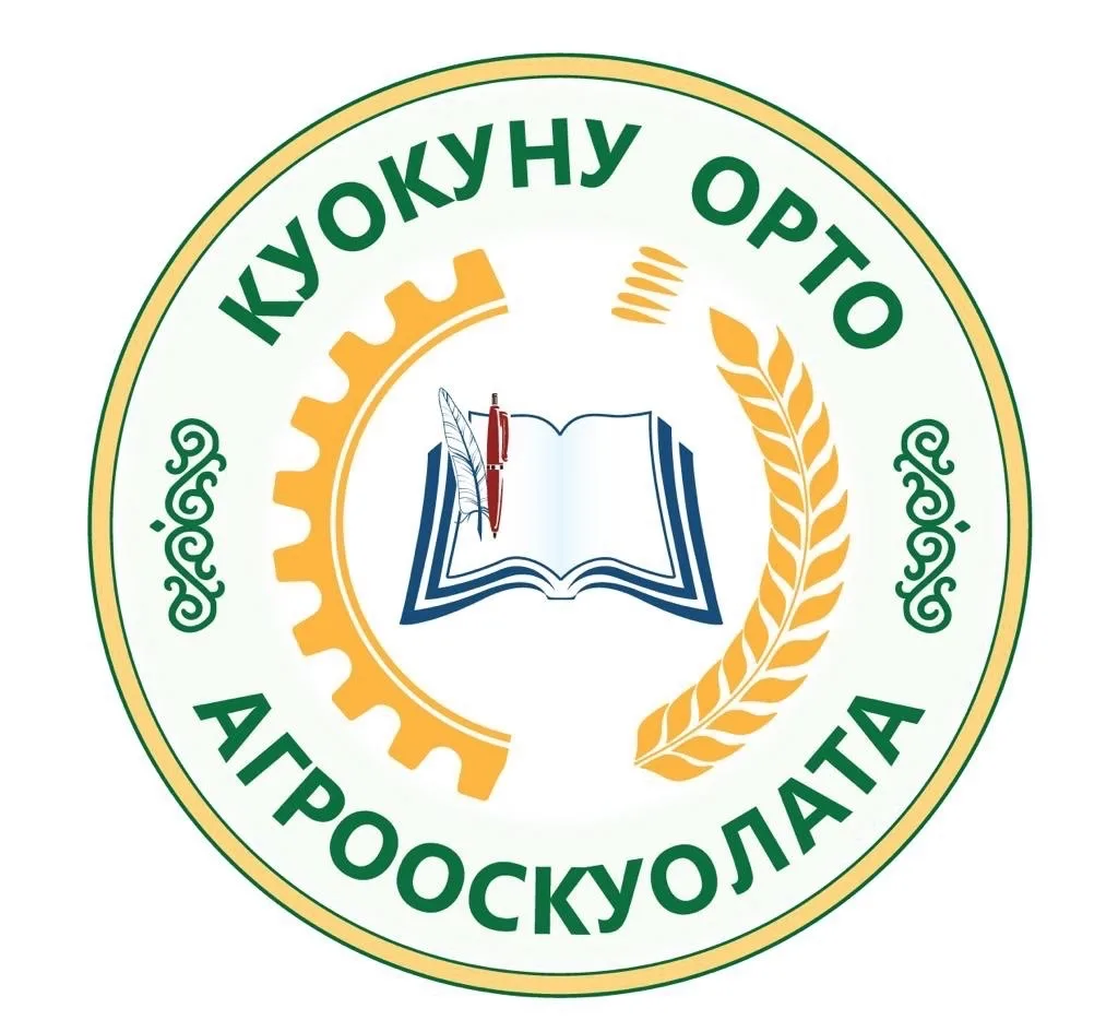 МБОУ «Куокунинская СОШ»