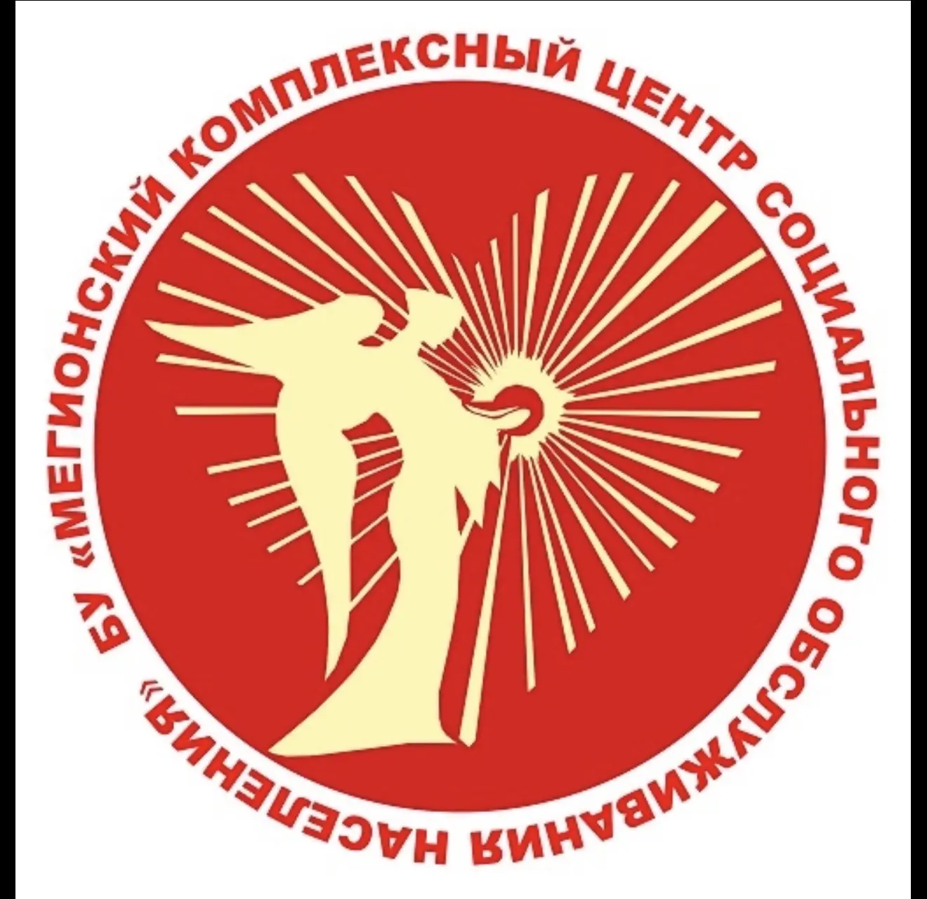 БУ "Мегионский комплексный центр социального обслуживания населения"