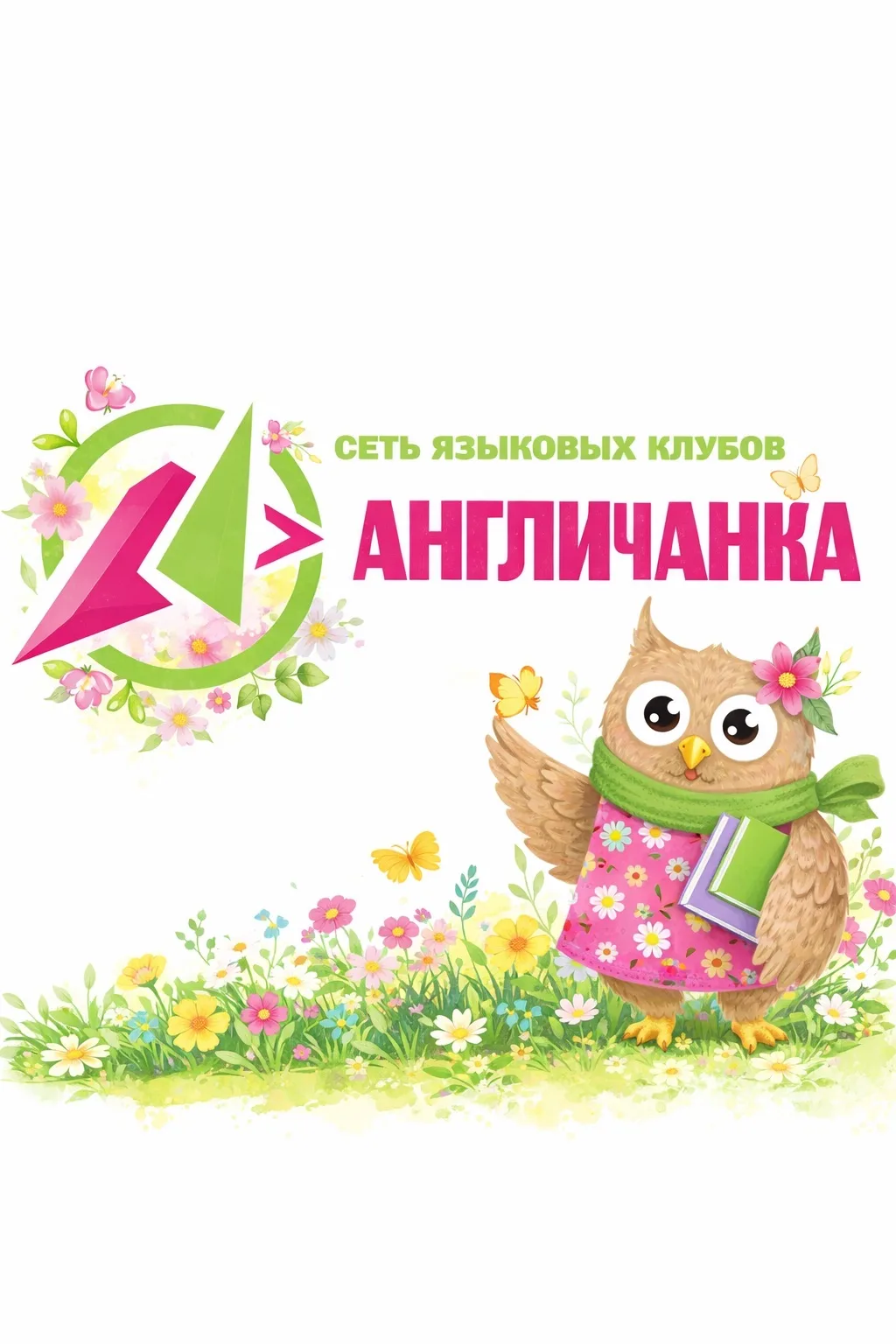 Клуб «Англичанка» г. Московский