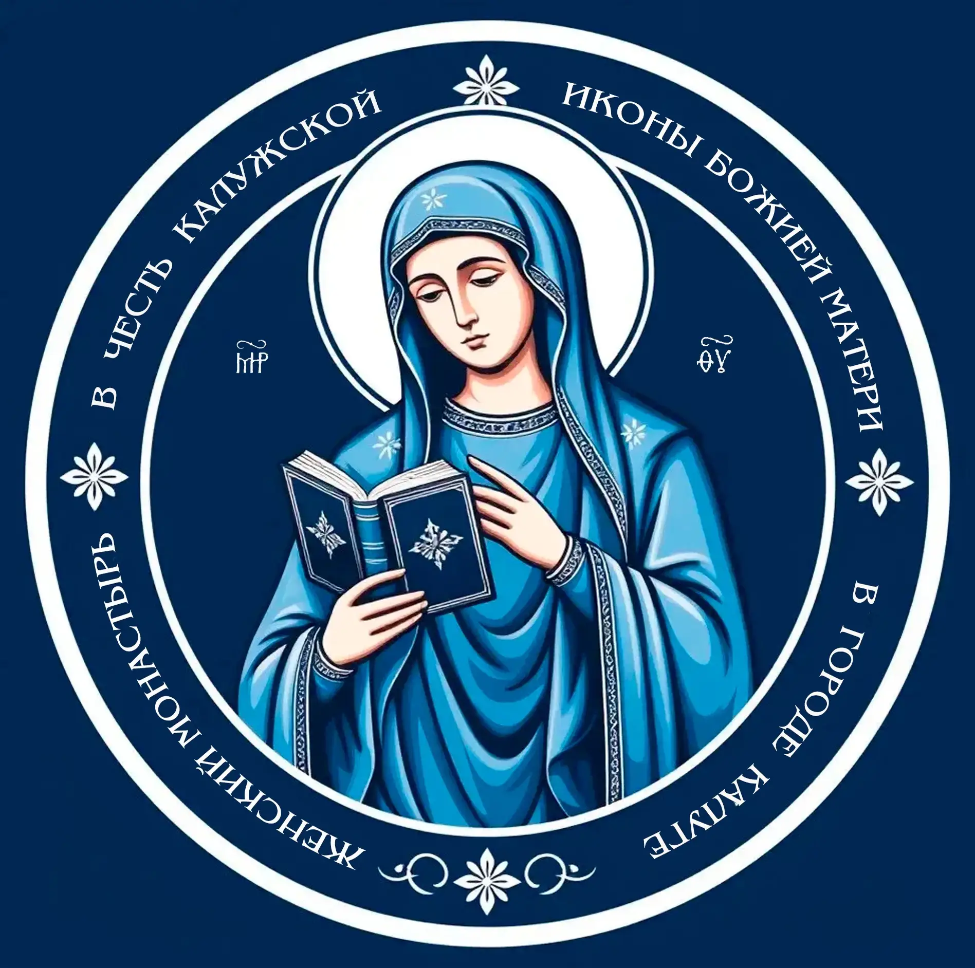 Монастырь Калужской иконы Божией Матери в г.Калуге