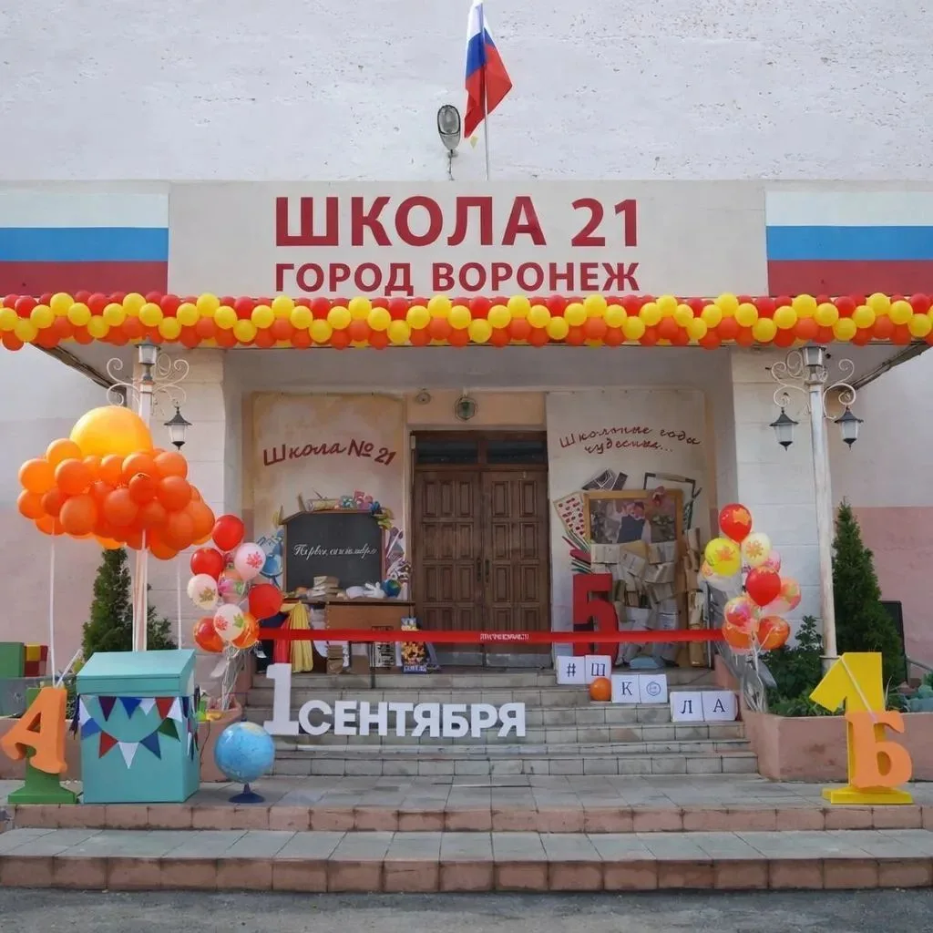 МБОУ СОШ № 21. Город Воронеж