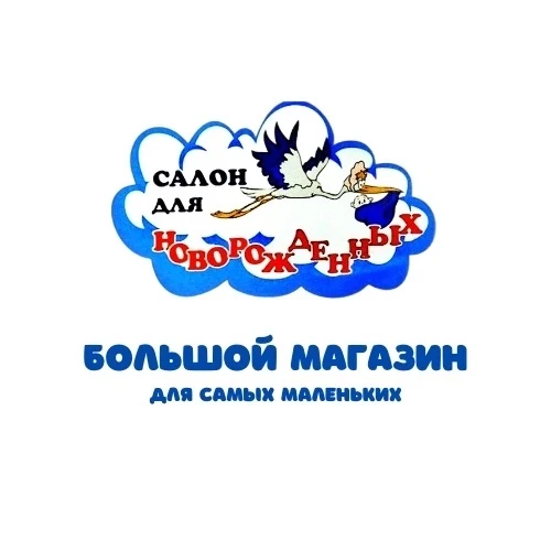 Магазин «Салон для новорожденных». Обзоры поступлений — канал в мессенджере MAX