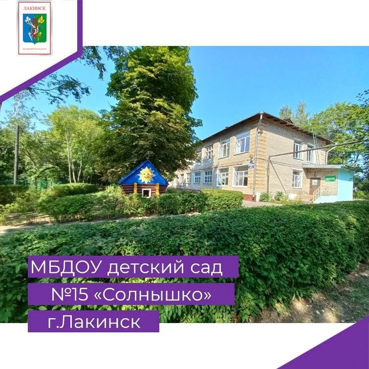 МБДОУ №15 "Солнышко"