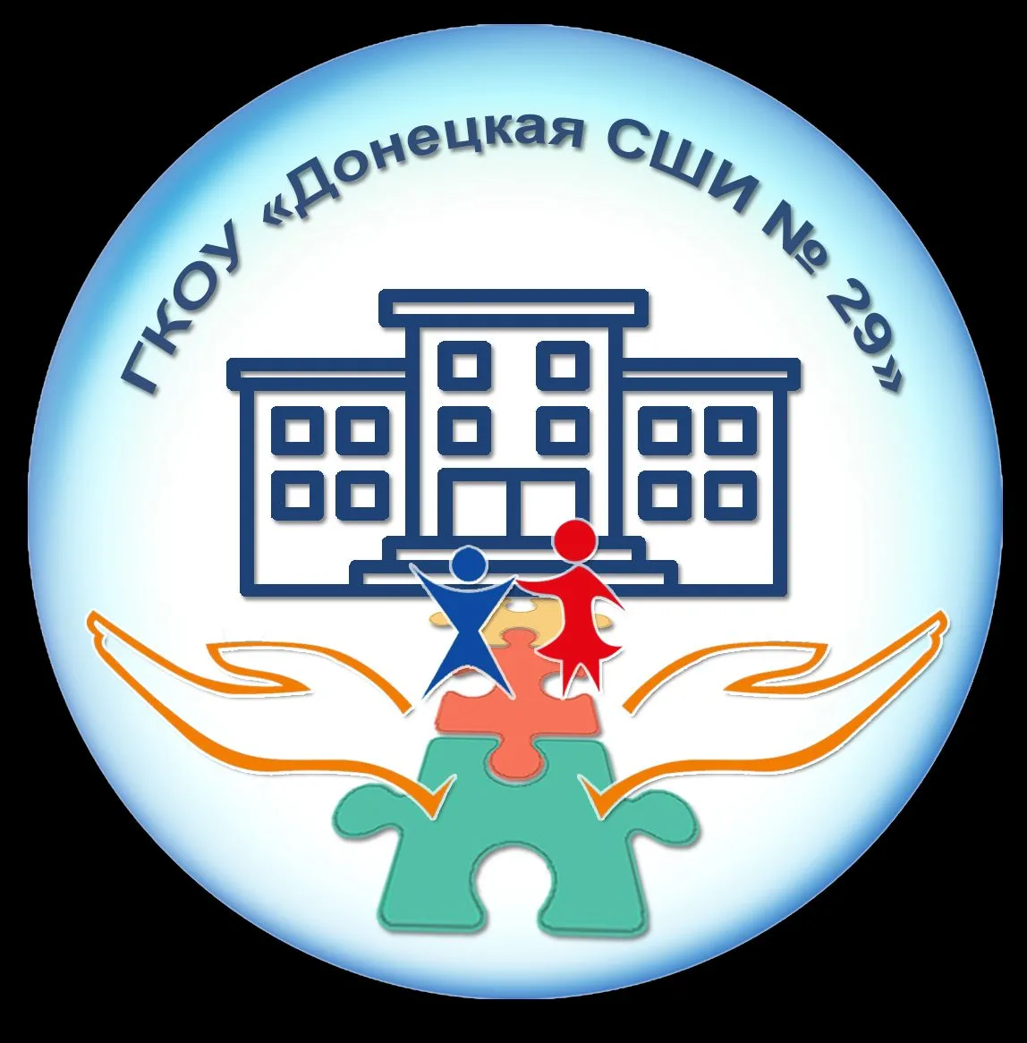 ГКОУ "Донецкая СШИ № 29"- школа для всех