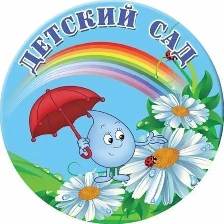 ГБДОУ ЛНР "Белореченский я/с "Росинка" — канал в мессенджере MAX