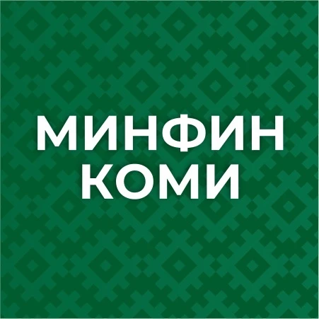 Минфин Коми