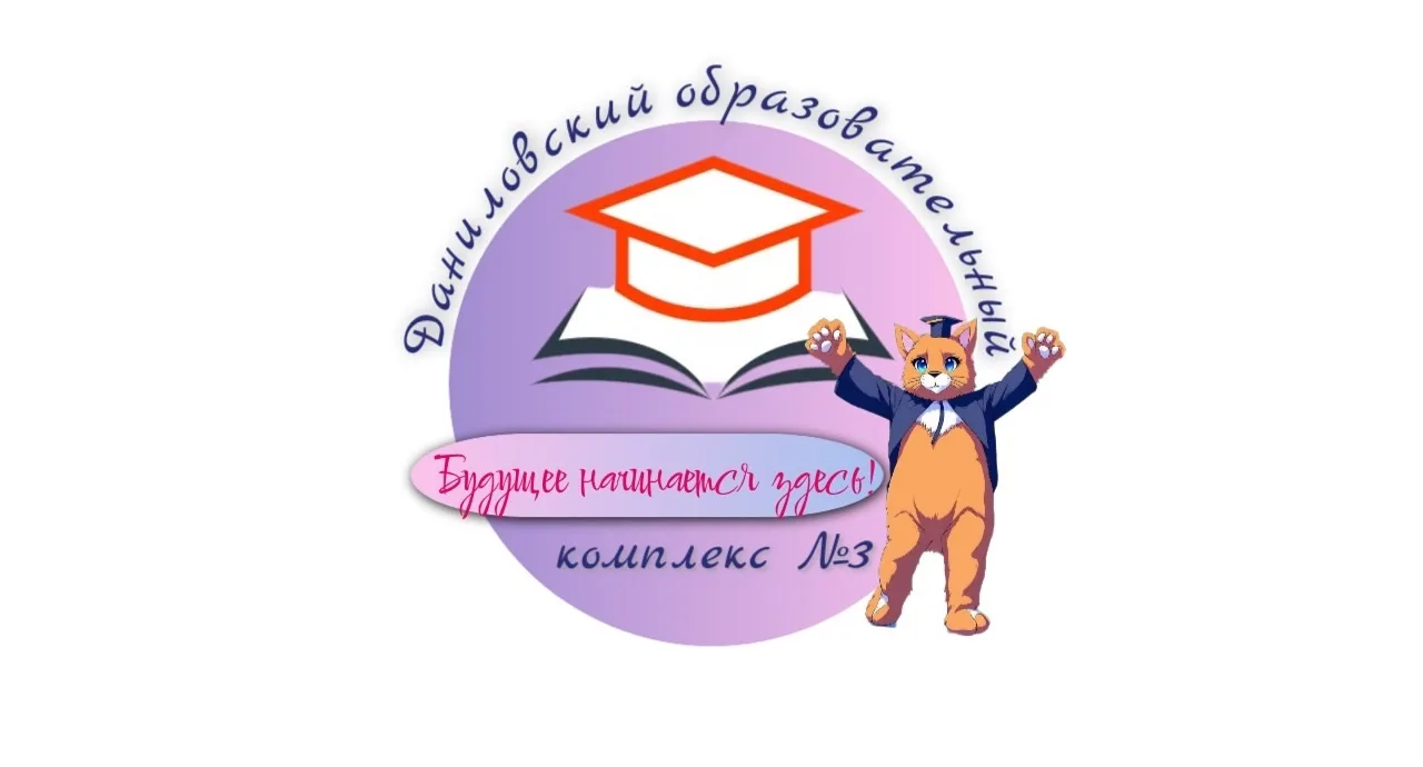 Даниловский образовательный комплекс №3 — канал в мессенджере MAX