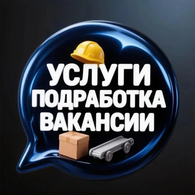 Услуги|Подработка|Вакансии- Белово — канал в мессенджере MAX