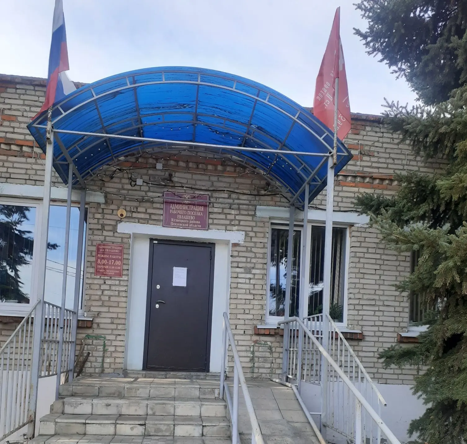 Администрация р. п. Евлашево