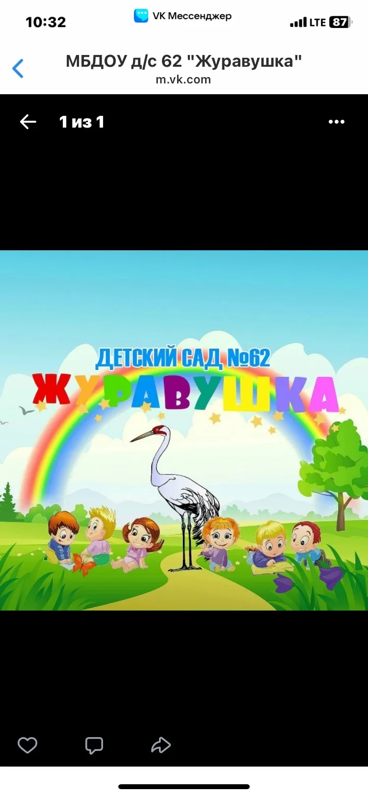 МБДОУ д/с № 62 "Журавушка"