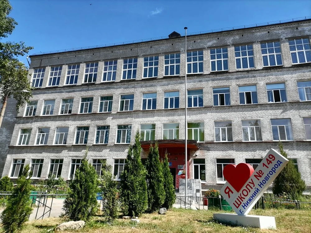 МАОУ "Школа №149"