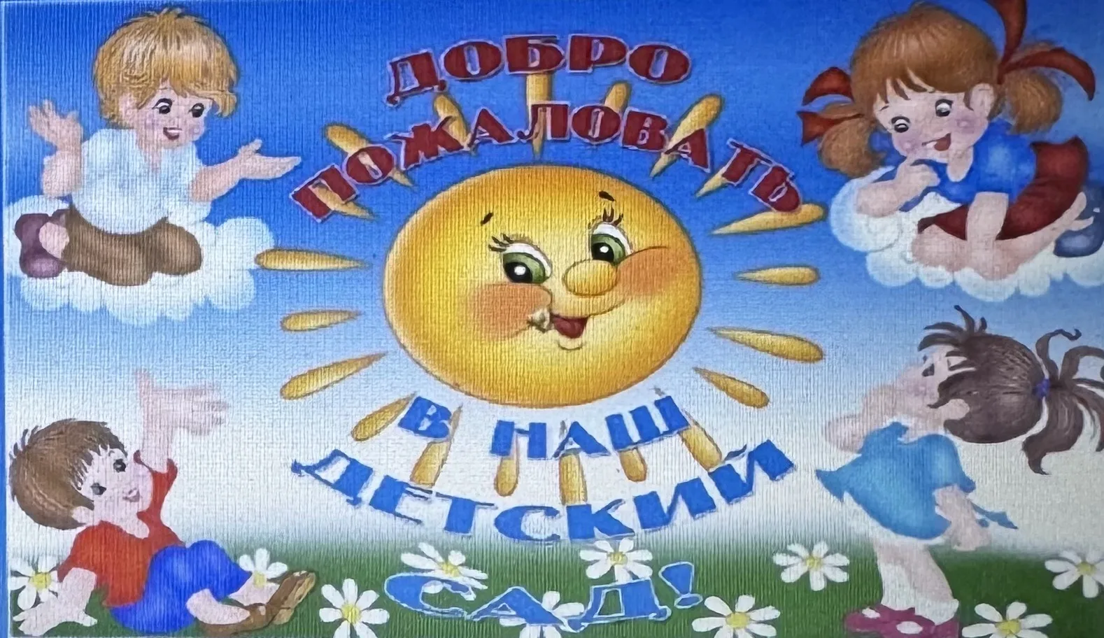 Детский сад 17 г. Владивосток