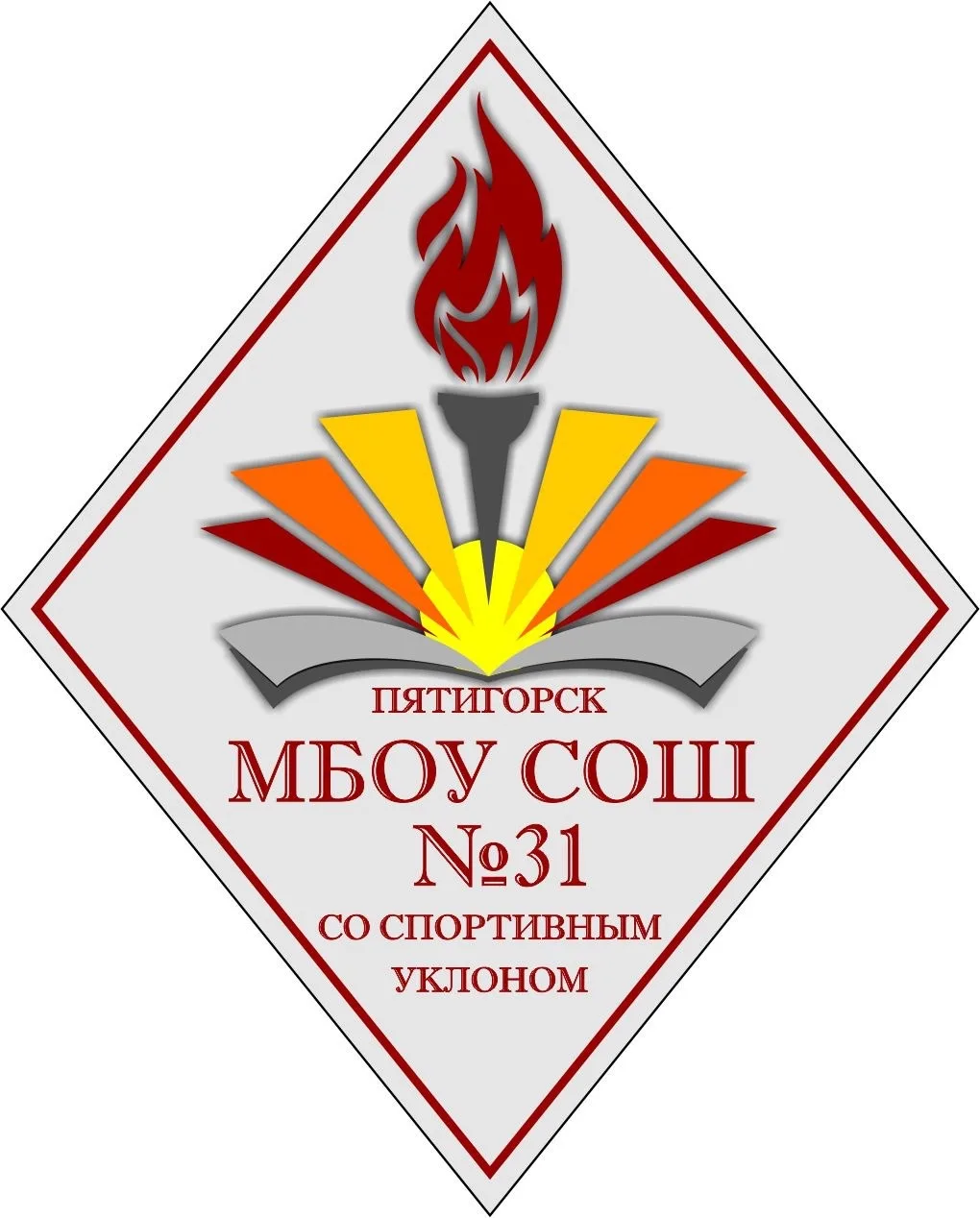 МБОУ СОШ № 31 со спортивным уклоном — канал в мессенджере MAX