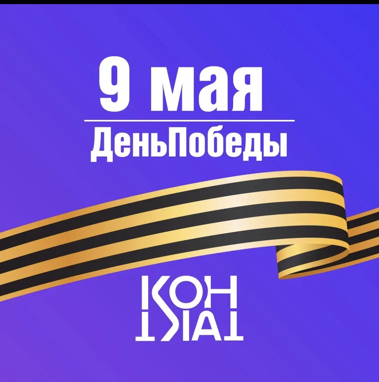 Центр «КОНТАКТ»