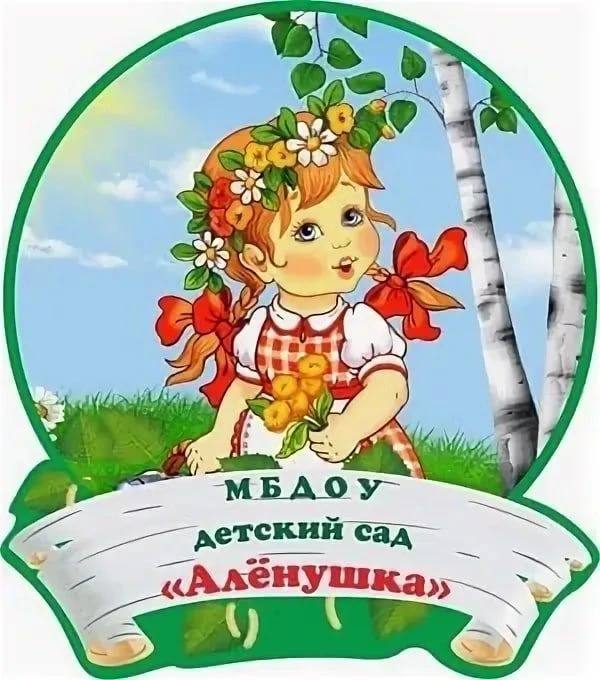 МБДОУ - детский сад № 33 "Алёнушка" ст. Павлодольской
