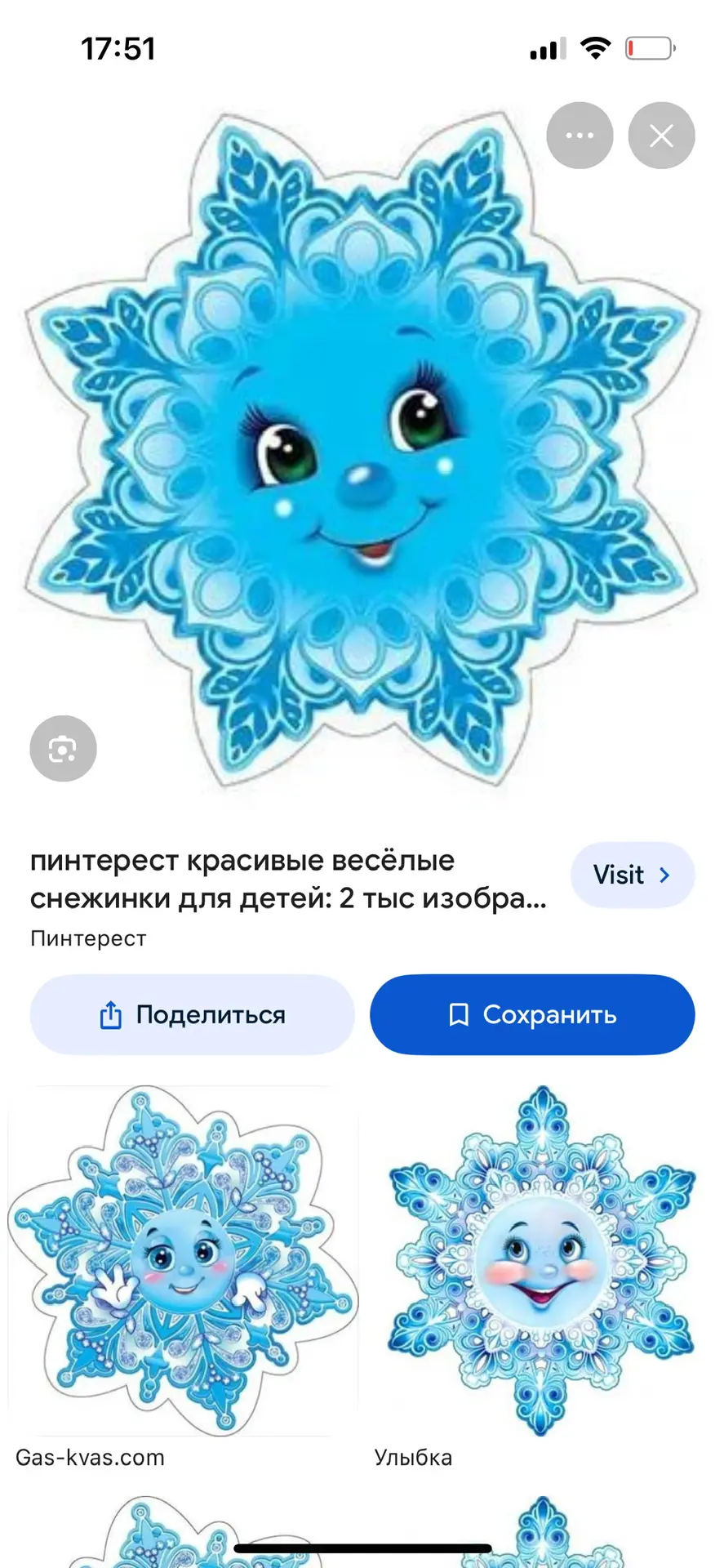 Канал Снежинка детский сад Леваши