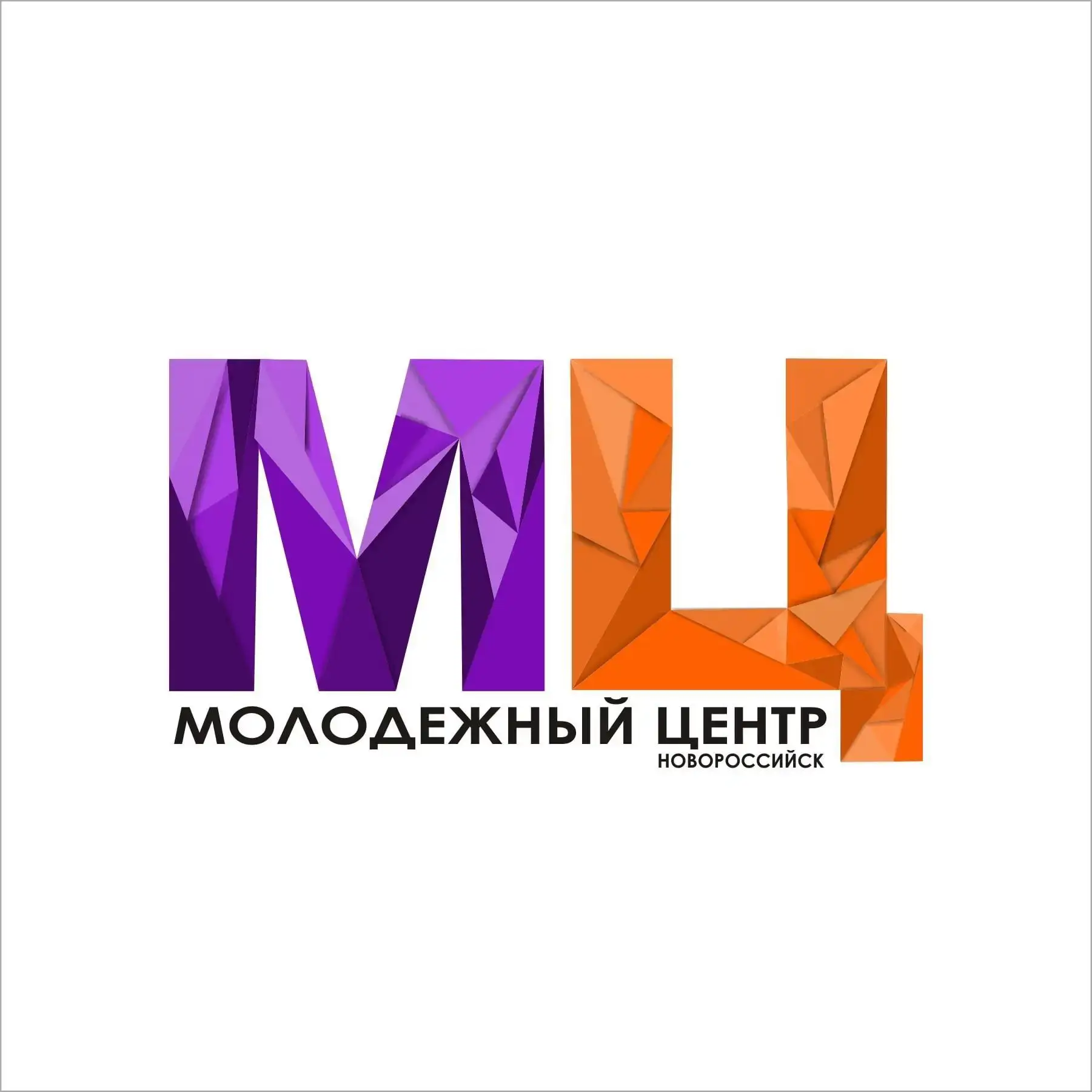 Молодёжный центр Новороссийск