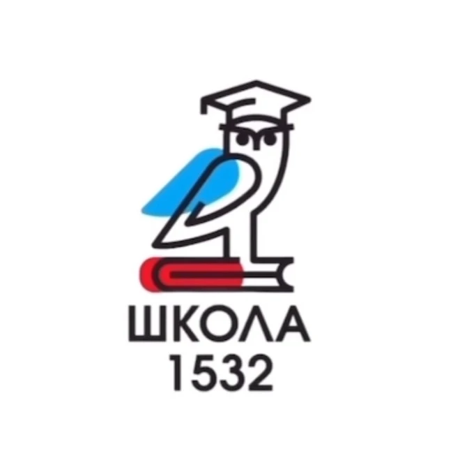 Школа 1532 — канал в мессенджере MAX