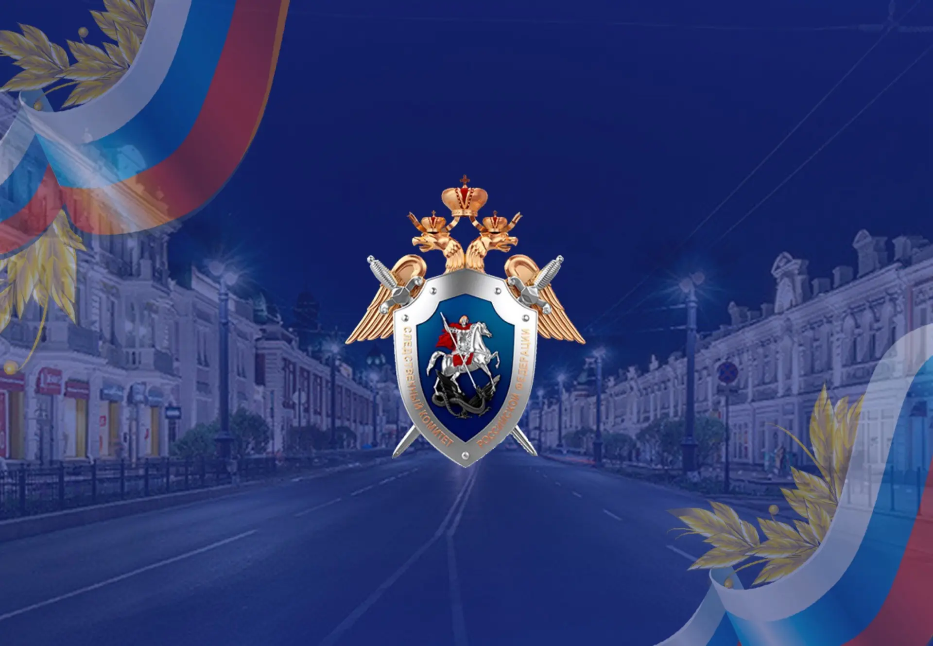 Следком  Омск — канал в мессенджере MAX
