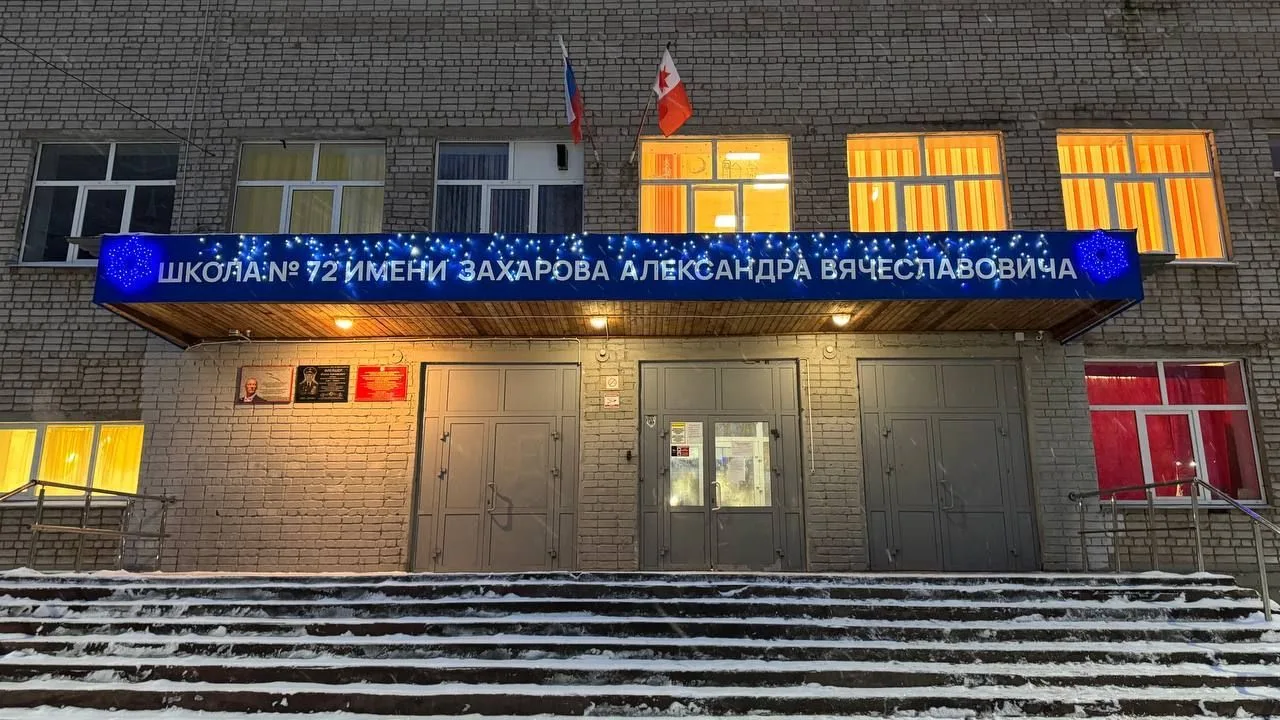 Школа 72. Ижевск