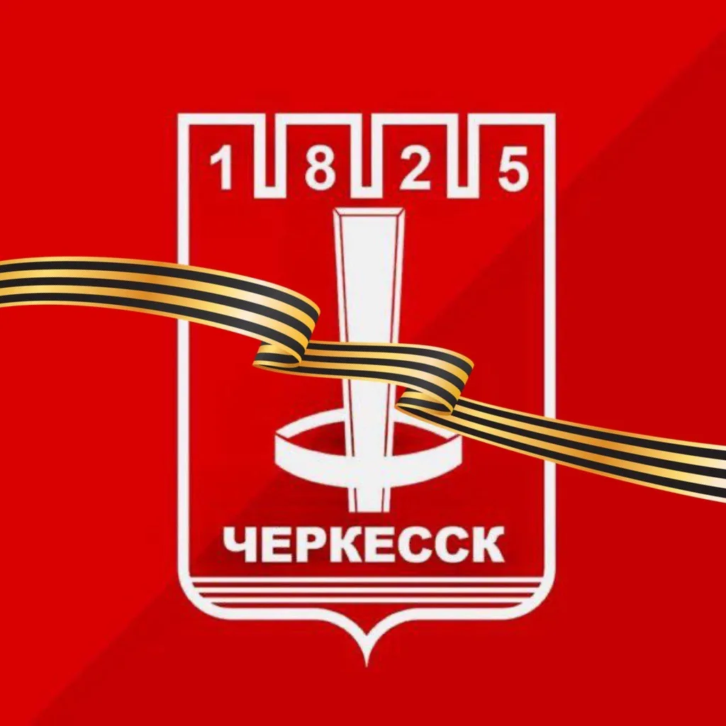 Мэрия города Черкесска