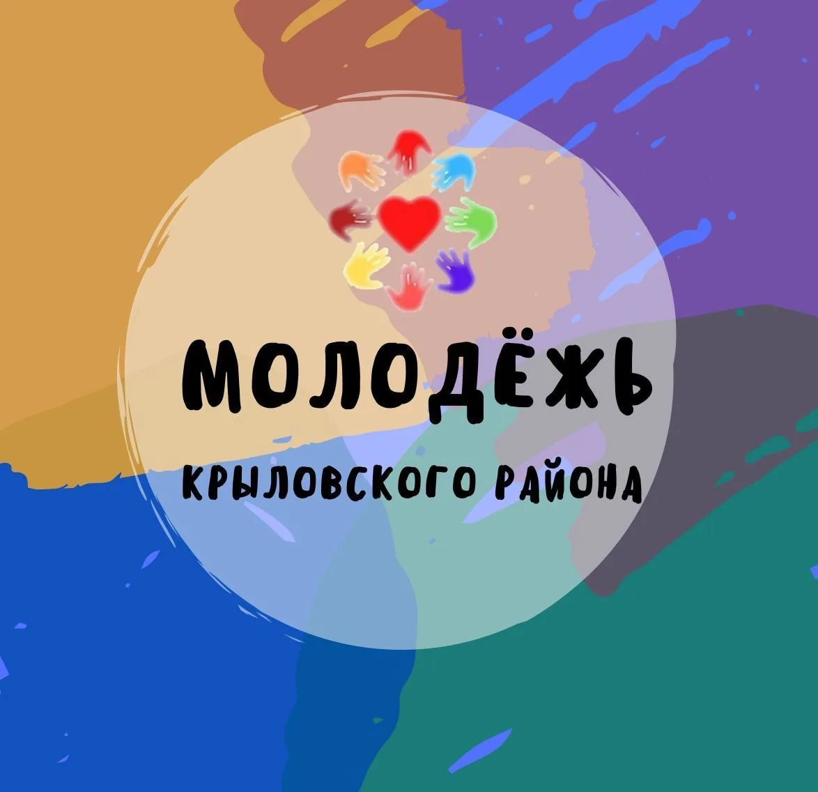 МКУ "Комплексный центр молодёжи" — канал в мессенджере MAX