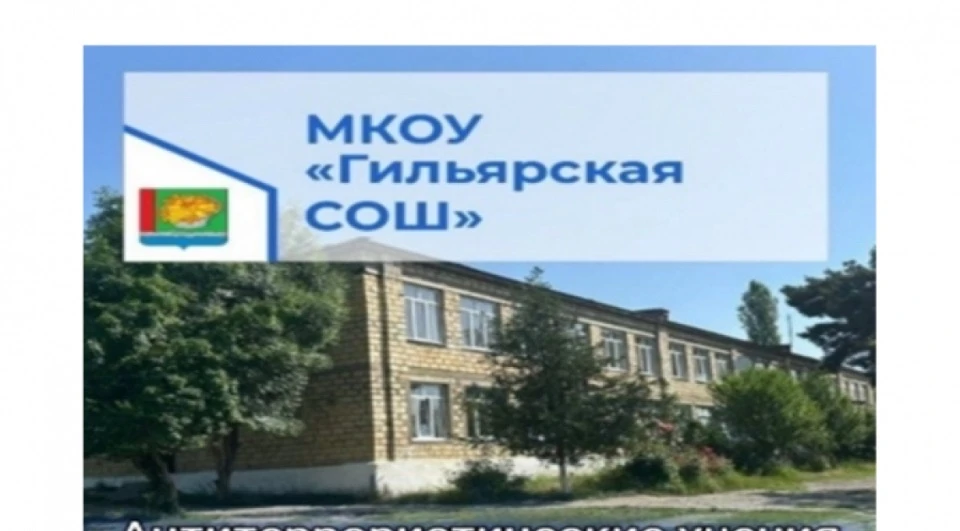 Гильярская СОШ.Магарамкентский район.