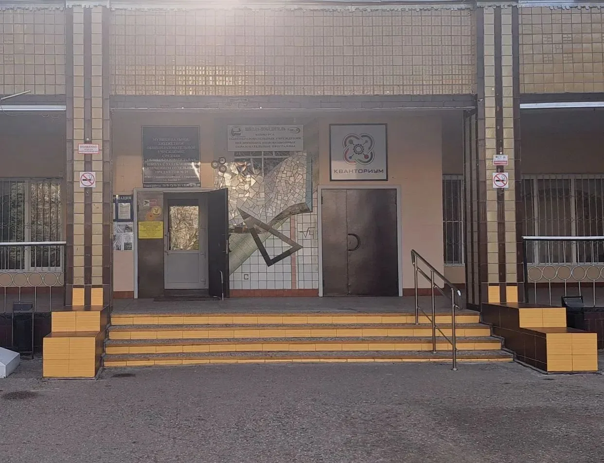 МБОУ СОШ № 29 г. Георгиевска