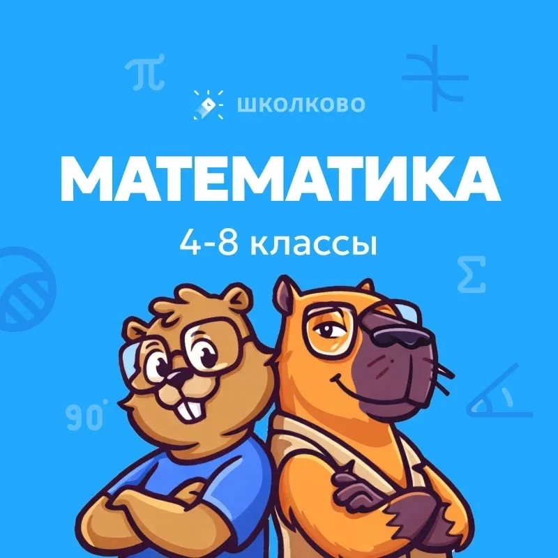 Образовательная платформа "Школково" — канал в мессенджере MAX
