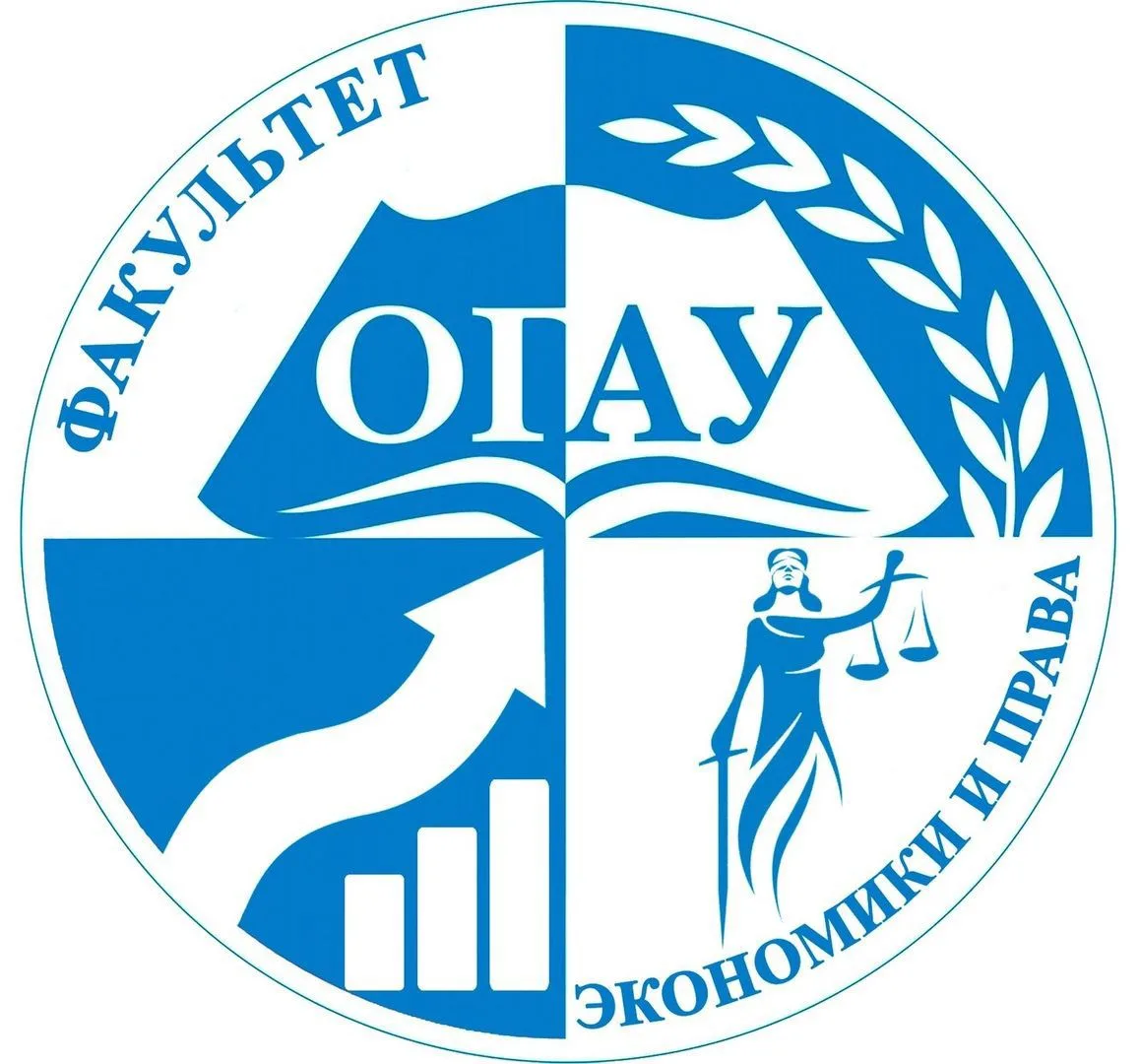 Факультет экономики и права ОГАУ — канал в мессенджере MAX