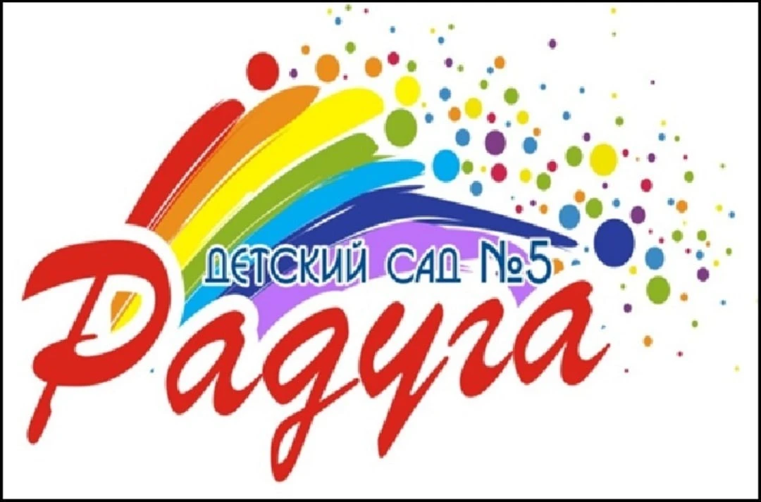 Детский сад "Радуга" №5" г. Камышлов