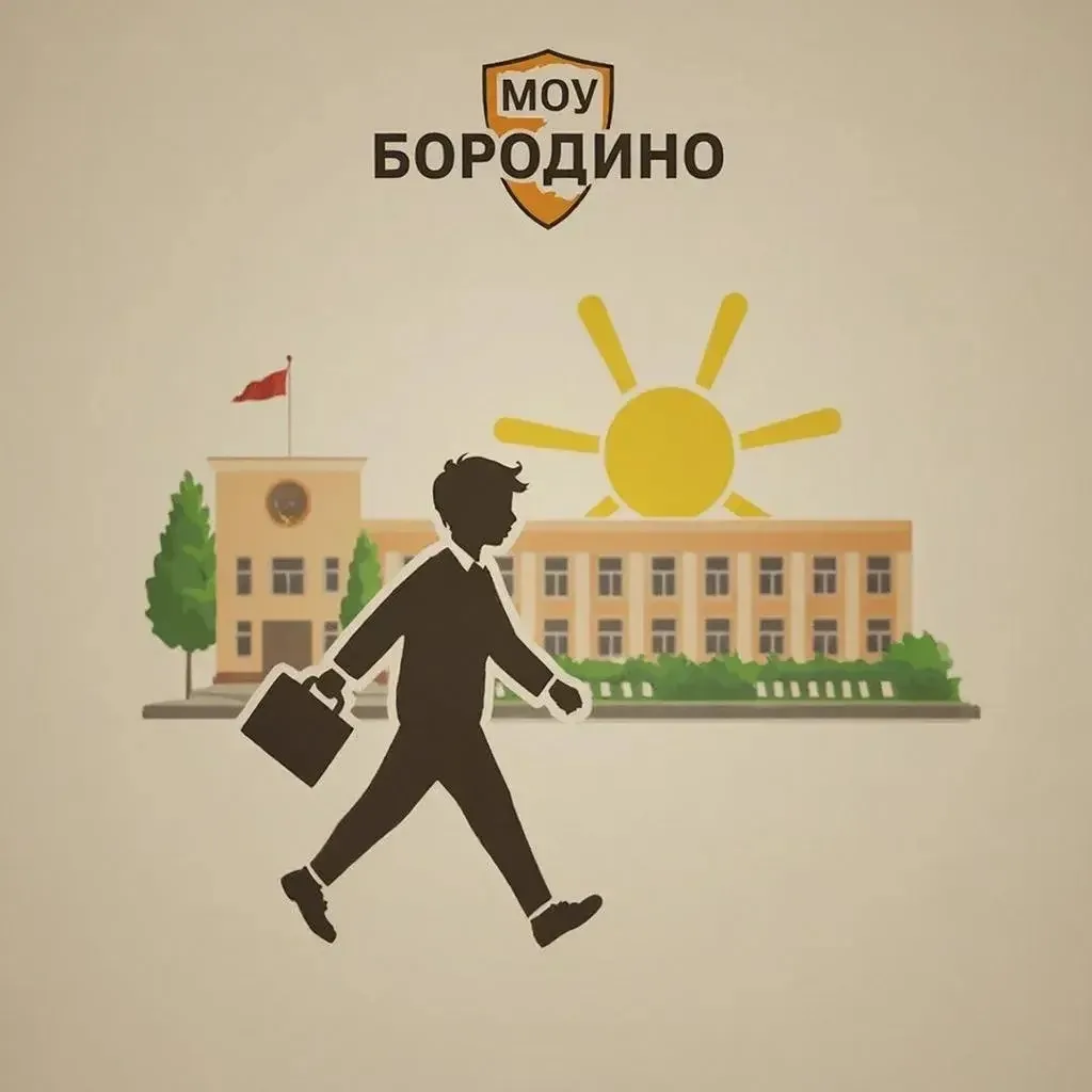 МОУ "Бородино" Г.о. Подольск — канал в мессенджере MAX