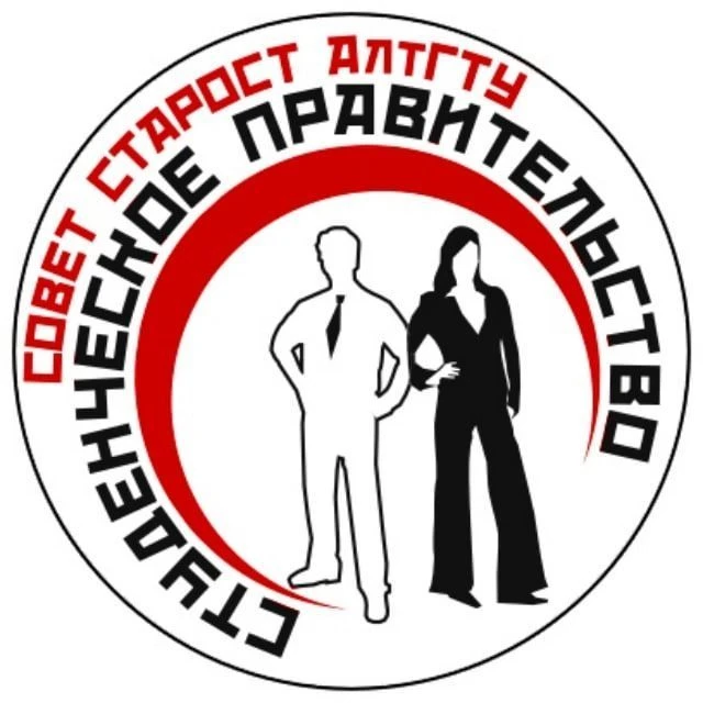 Студенческое правительство АлтГТУ