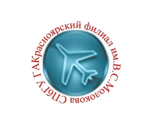 Красноярский филиал им.В.С.Молокова СПбГУ ГА