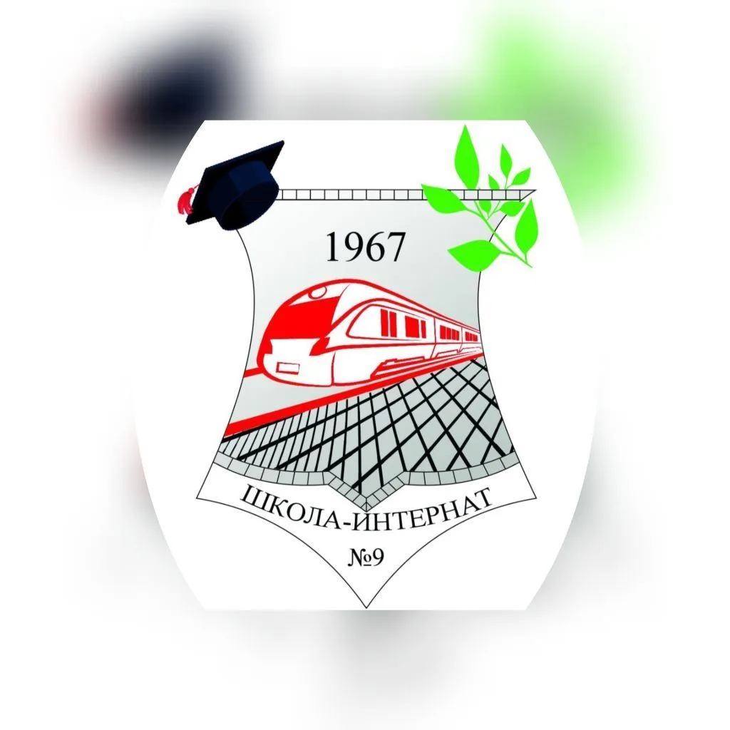 МАОУ школа-интернат № 9