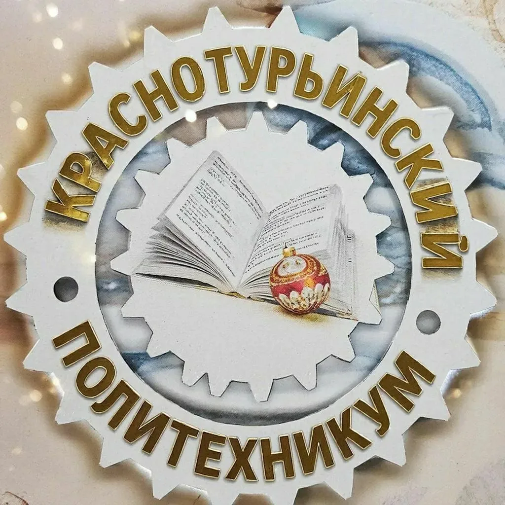 Канал Краснотурьинский политехникум — канал в мессенджере MAX