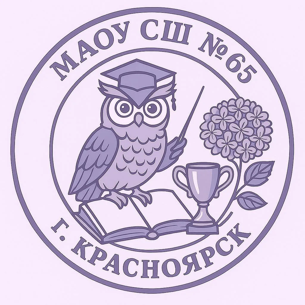 МАОУ СШ № 65 — канал в мессенджере MAX