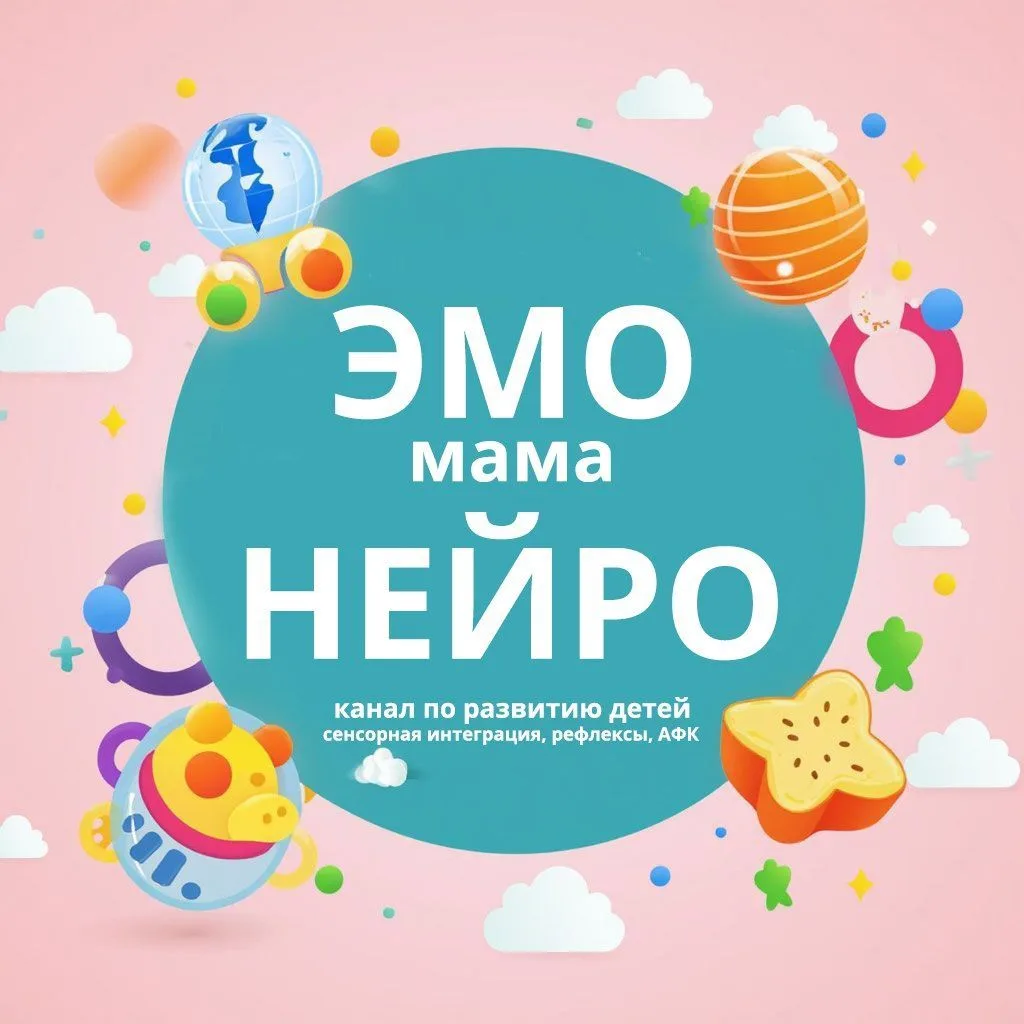 ЭМОмамаНЕЙРО