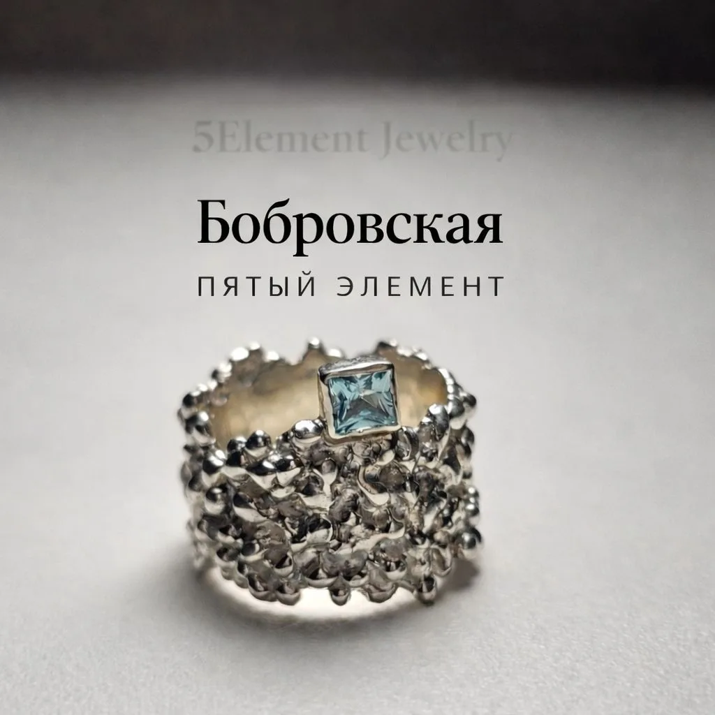 Бобровская | Пятый Элемент