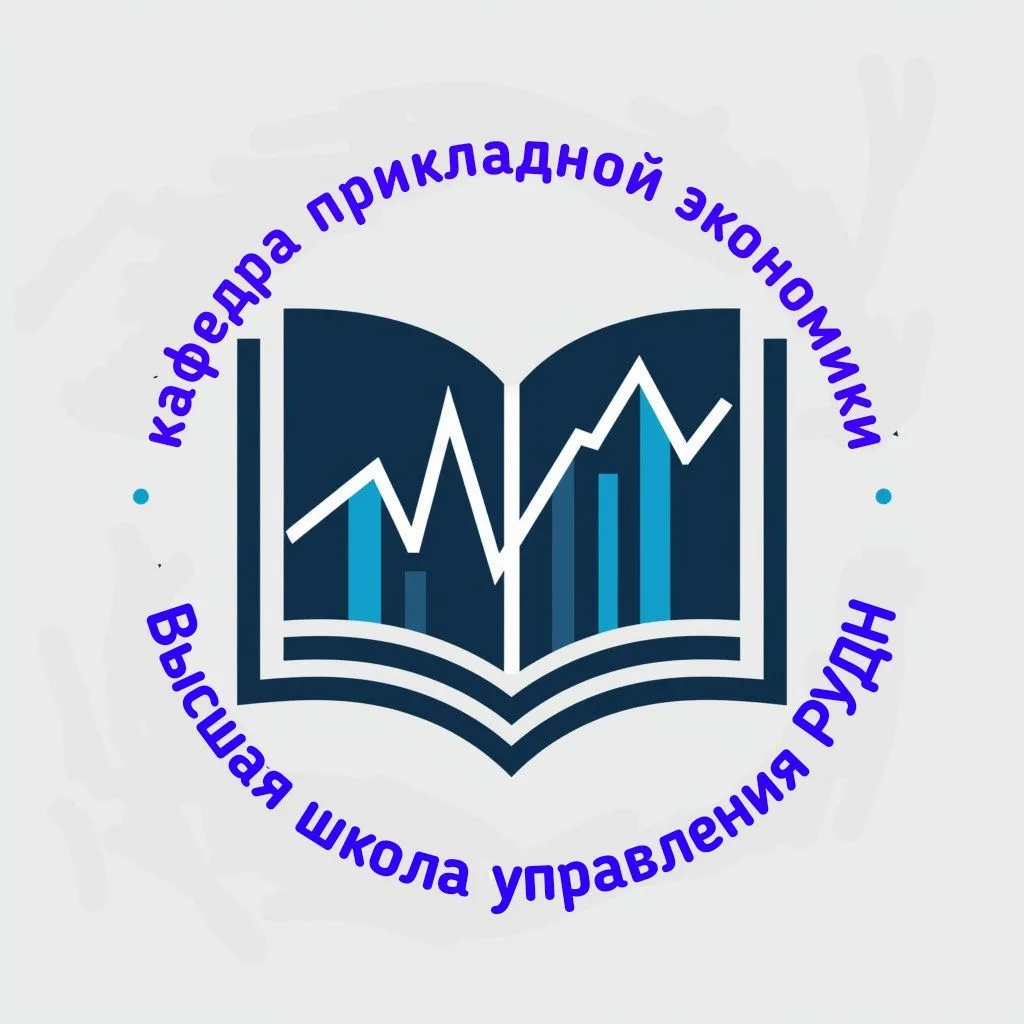 Кафедра прикладной экономики ВШУ — канал в мессенджере MAX