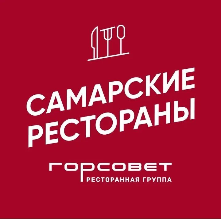 Самарские рестораны | ГОРСОВЕТ — канал в мессенджере MAX