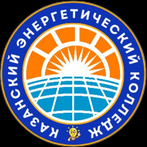 "КАЗАНСКИЙ ЭНЕРГОКОЛЛЕДЖ"