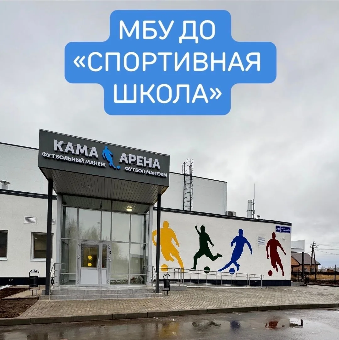 МБУ ДО "Спортивная школа" Камско-Устьинского МР РТ