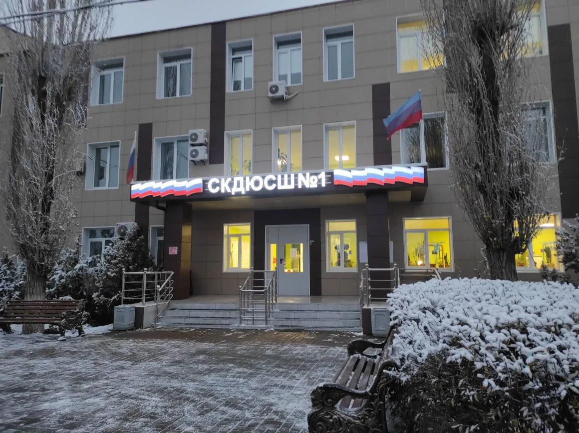 МБУ ДО «Северодонецкая спортивная школа №1»