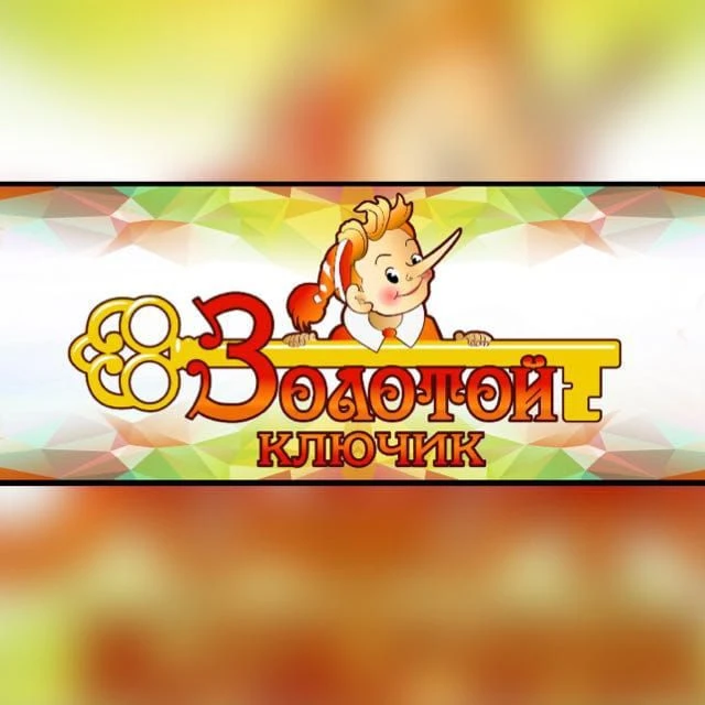 МБДОУ" Золотой ключик-10".г.Аргун "
