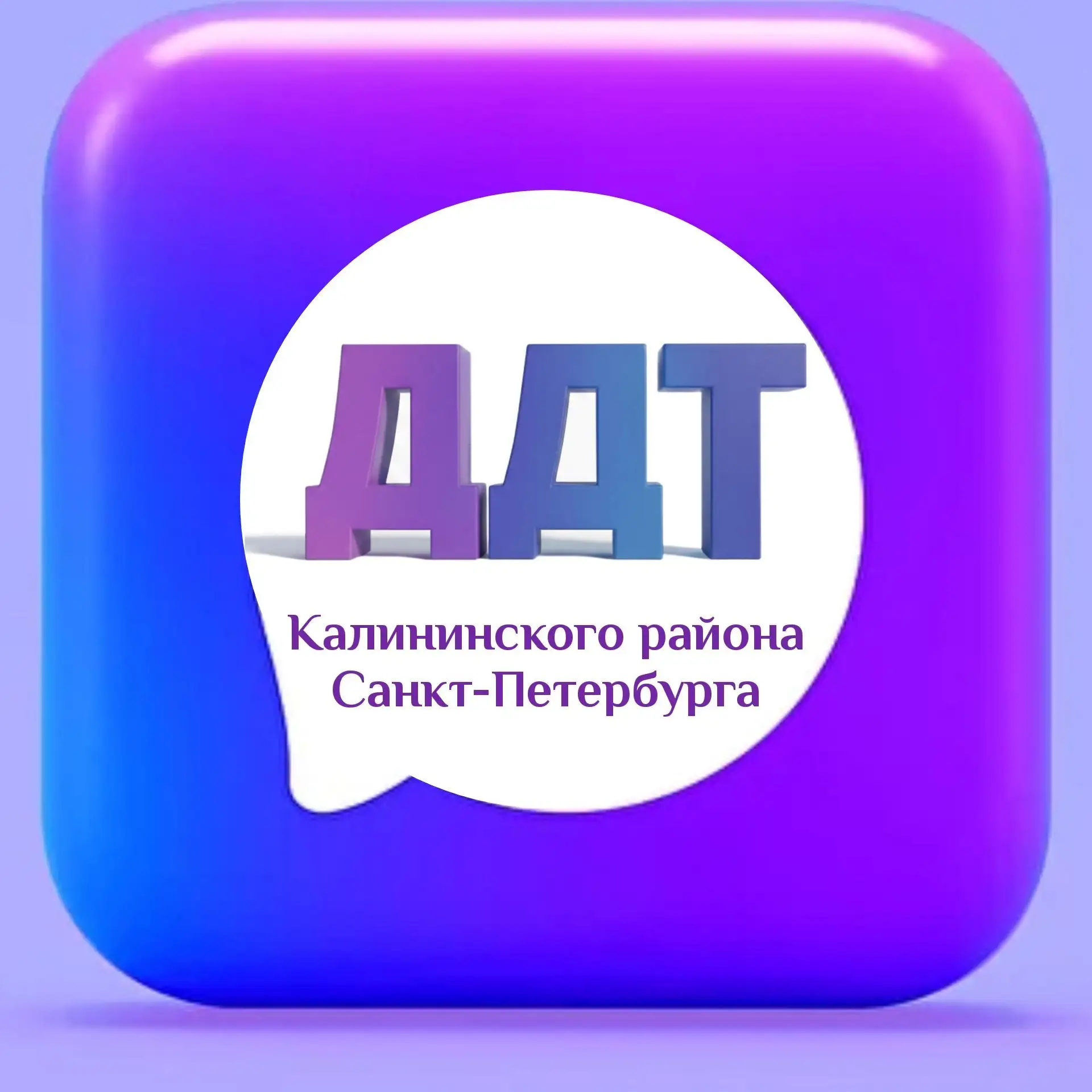 ГБУ ДО ДДТ КАЛИНИНСКОГО РАЙОНА САНКТ-ПЕТЕРБУРГА