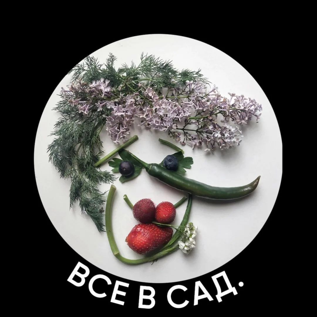 ВСЕ В САД. Дача.Сад.Огород. — канал в мессенджере MAX